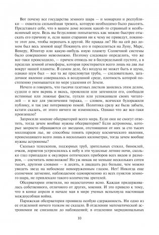 Робур-Завоеватель. Властелин мира фото книги 8