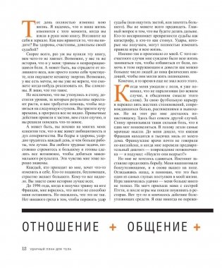 Ударный план для тела фото книги 6