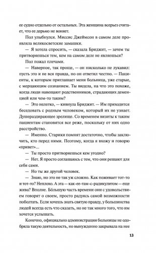 Человек с одним из многих лиц фото книги 12