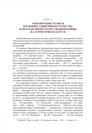 Священная память Великой Победы фото книги 6