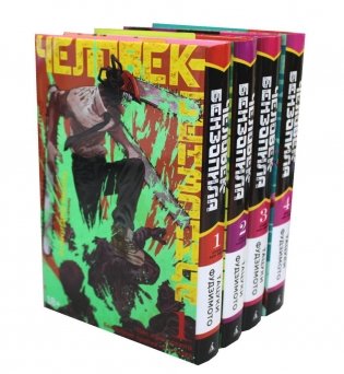 Человек-бензопила. Кн.1-4 манга (комплект в 4-х книгах) фото книги