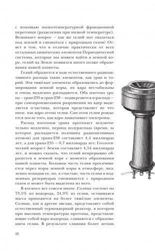 Таблица Менделеева: элементы уже близко фото книги 16