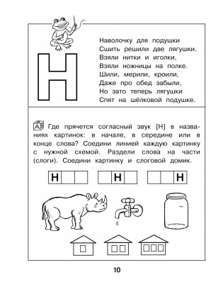 Учим согласные буквы и звуки. Книга 2 фото книги 11