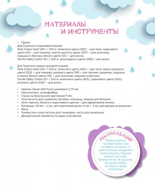 Игрушки-подружки крючком. Амигуруми фото книги 7