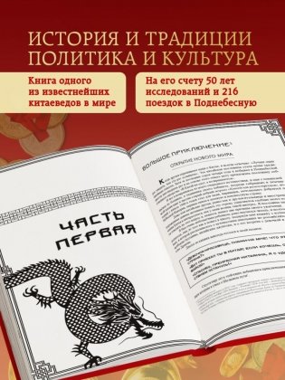 Вечный Китай. Полная история великой цивилизации фото книги 3