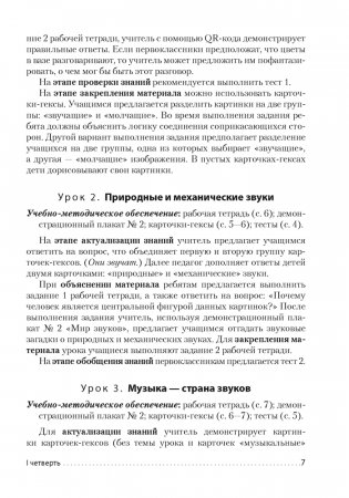 Музыка. 1—4 классы. Пособие для учителей фото книги 6
