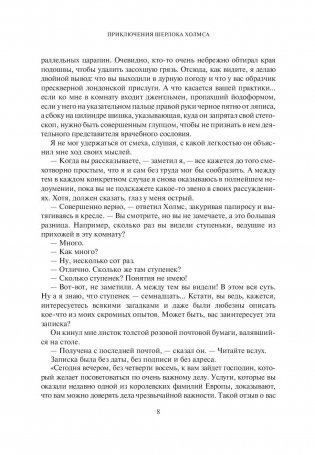 Приключения Шерлока Холмса фото книги 8