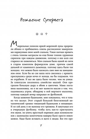 Слушая животных фото книги 5