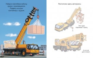 Строительные машины фото книги 3