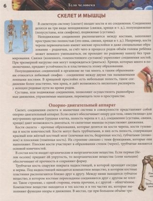 Энциклопедия. Тело человека фото книги 5