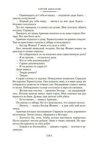 Компромисс. Иностранка. Чемодан. Наши фото книги 25