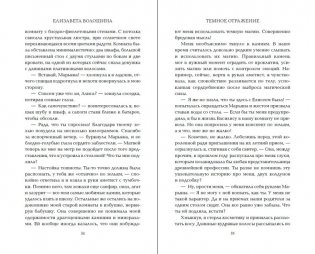 Тёмное отражение фото книги 4