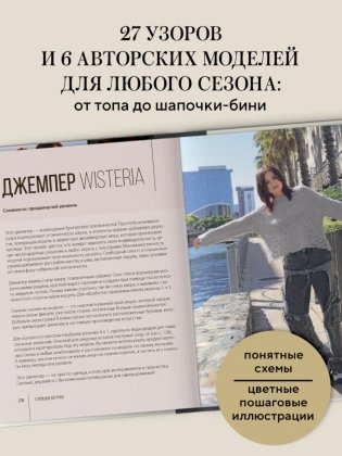 Вяжи как дизайнер. Luxury рвань на спицах. Как связать и испортить дизайнерский свитер, чтобы быть в тренде и выглядеть дорого фото книги 5