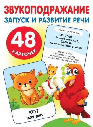 Большие развивающие карточки «Звукоподражание» фото книги