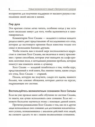 Метод Сильвы. Новые возможности вашего безграничного разума фото книги 10