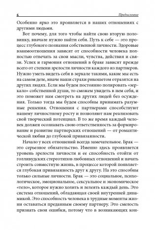 Знакомьтесь: ваша вторая половинка фото книги 4