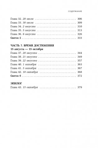 Свобода от возраста. Годовая программа восстановления энергии молодости и обретения новых смыслов фото книги 7