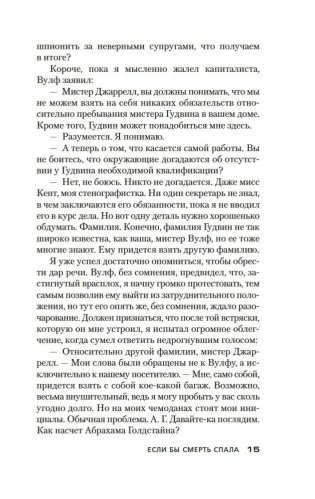 Если бы смерть спала. Четверо должны уйти фото книги 13