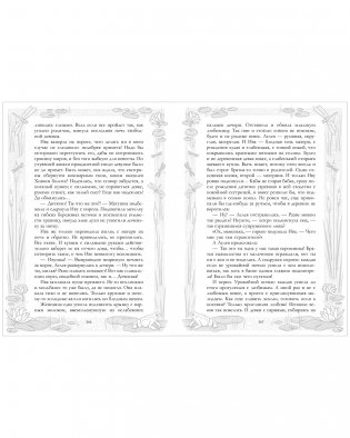 Большие подарочные сборники. Враки. Йага и Аир фото книги 3