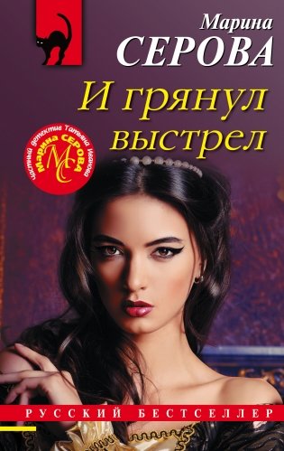 И грянул выстрел фото книги