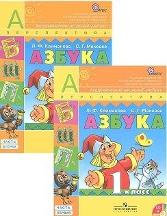 Азбука. 1 класс. Учебник. ФГОС (+ CD-ROM; количество томов: 2) фото книги 3