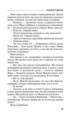 Роковой подарок фото книги 20