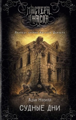 Судные дни фото книги