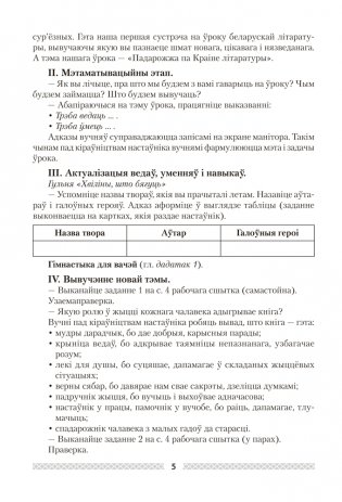 Беларуская літаратура. План-канспект урокаў. 5 клас фото книги 4