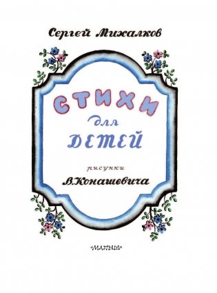 Стихи для детей фото книги 4