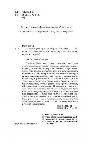 Собачий царь фото книги 4