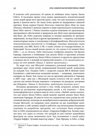 Семь навыков высокоэффективных людей. Мощные инструменты развития личности фото книги 7