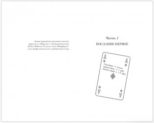 Я - посланник фото книги 3