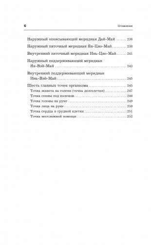 Точки здоровья. Приемы восточной медицины для защиты организма от болезни фото книги 7