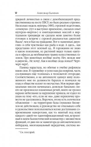 Беглец/Бродяга фото книги 11