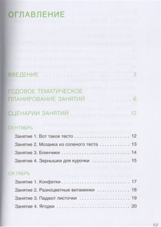 Лепка из соленого теста с детьми 3-4 лет фото книги 2