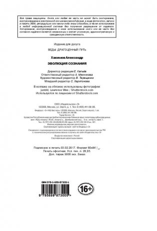 Эволюция сознания фото книги 6