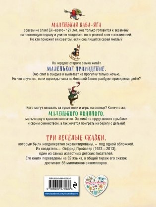 Маленькая Баба-Яга. Маленький Водяной. Маленькое Приведение фото книги 2