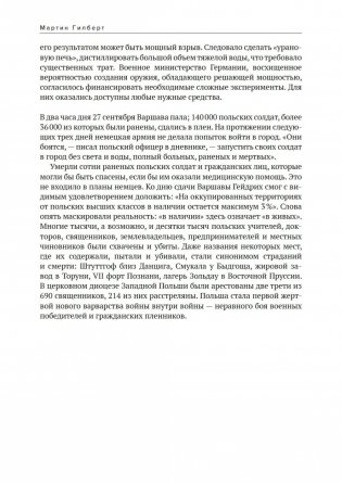 Вторая мировая война. Полная история фото книги 26