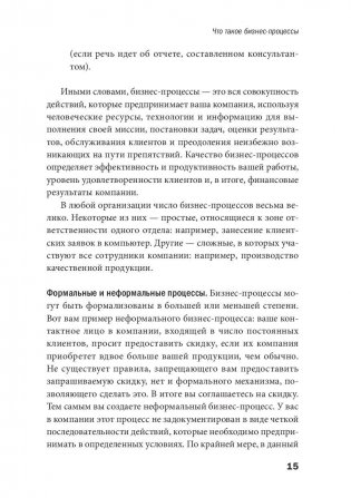 Руководство по улучшению бизнес-процессов фото книги 10