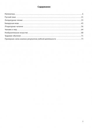 Журнал безотметочного обучения. 2 класс фото книги 3