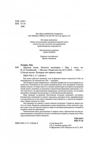 Трудная ноша. Записки акушерки фото книги 14