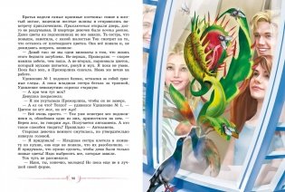 Хранители тайны миров фото книги 4