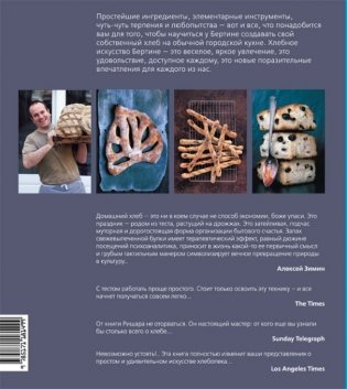 Свой хлеб фото книги 2