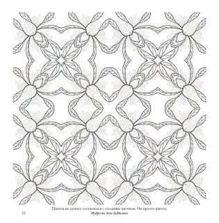 Флоросфера. Вдохновение фото книги 11