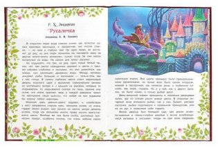 Самые лучшие сказки для девочек. Мир волшебства фото книги 3