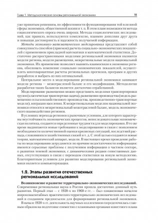 Региональная экономика и управление. Учебное пособие. Гриф УМО вузов России фото книги 9