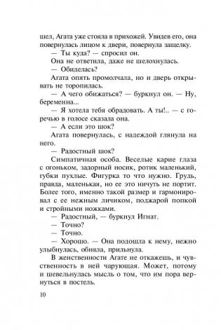 Как полюбить бандита фото книги 10