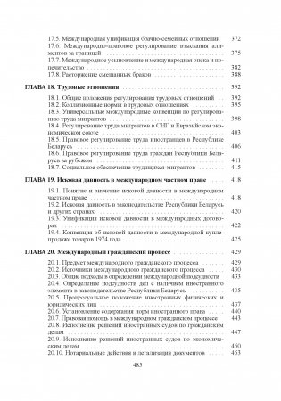 Международное частное право фото книги 12