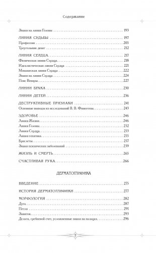 Полная энциклопедия хиромантии фото книги 8