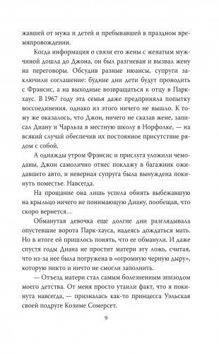 Диана Спенсер. Принцесса людских сердец фото книги 7